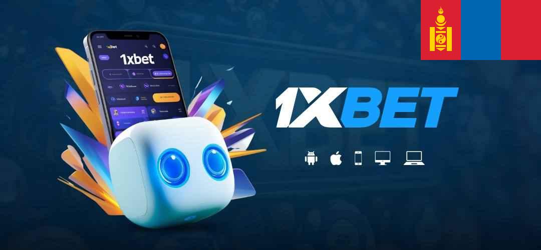 1xBet burtguuleh